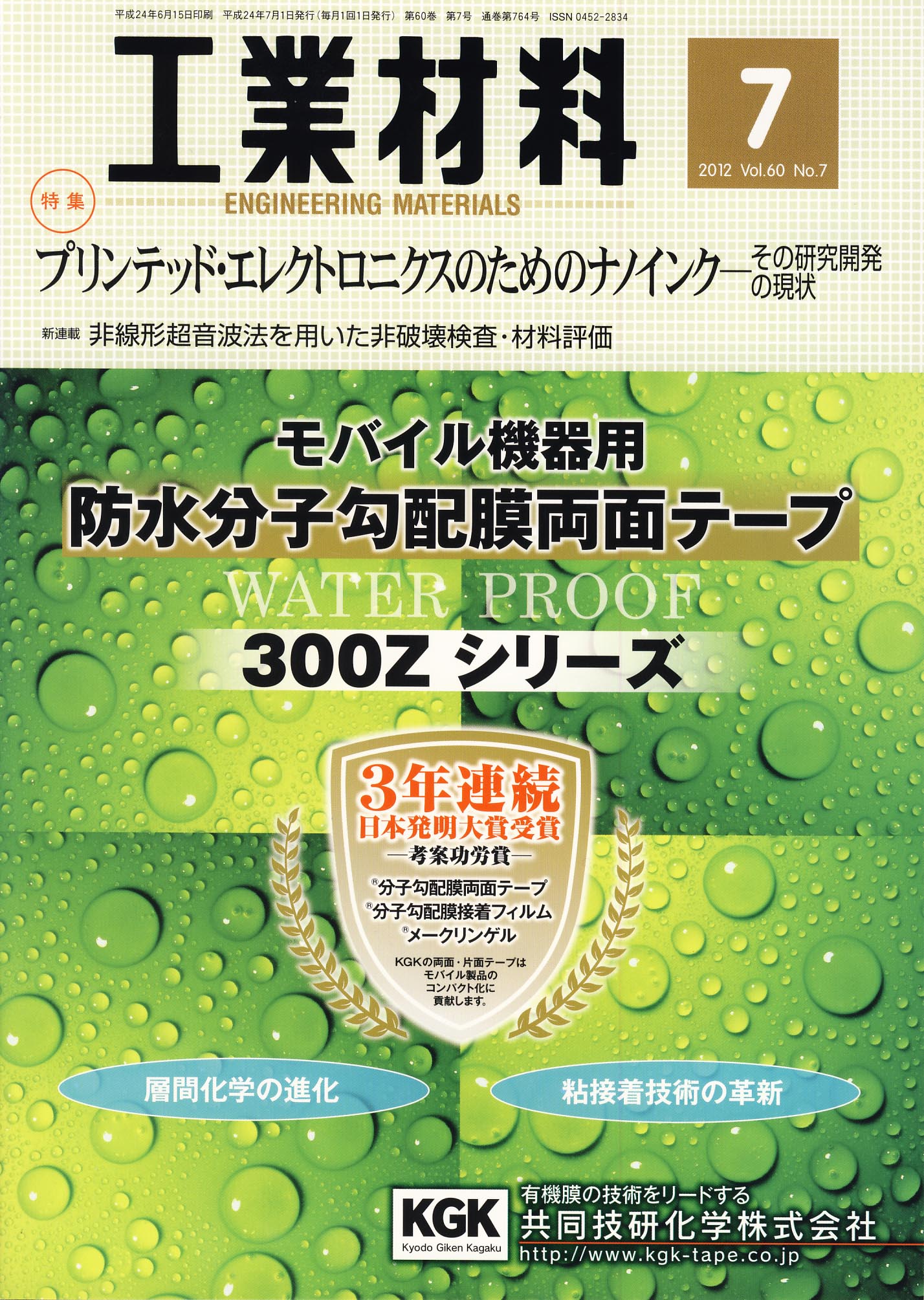工業材料 2012年7月号