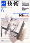 型技術 2009年6月号