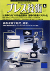 プレス技術 2010年6月号
