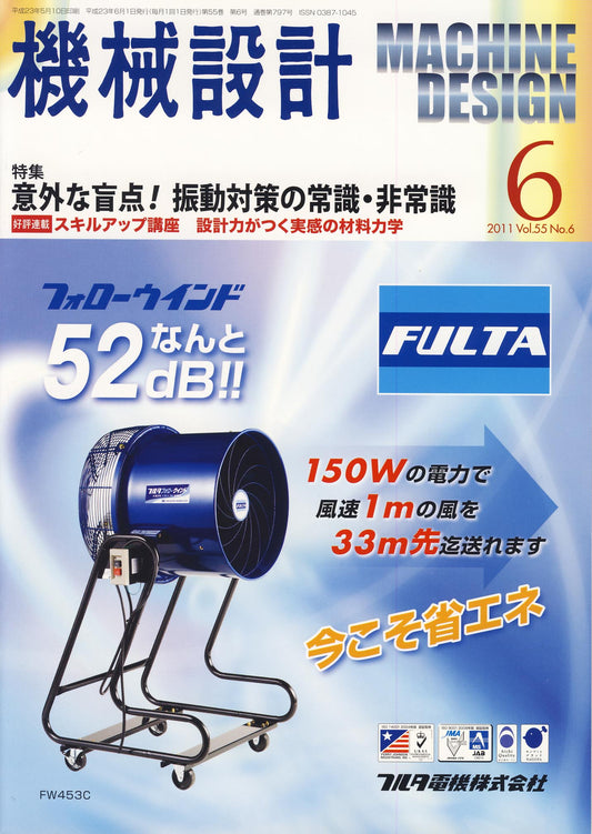 機械設計 2011年6月号
