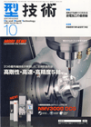 型技術 2009年10月号