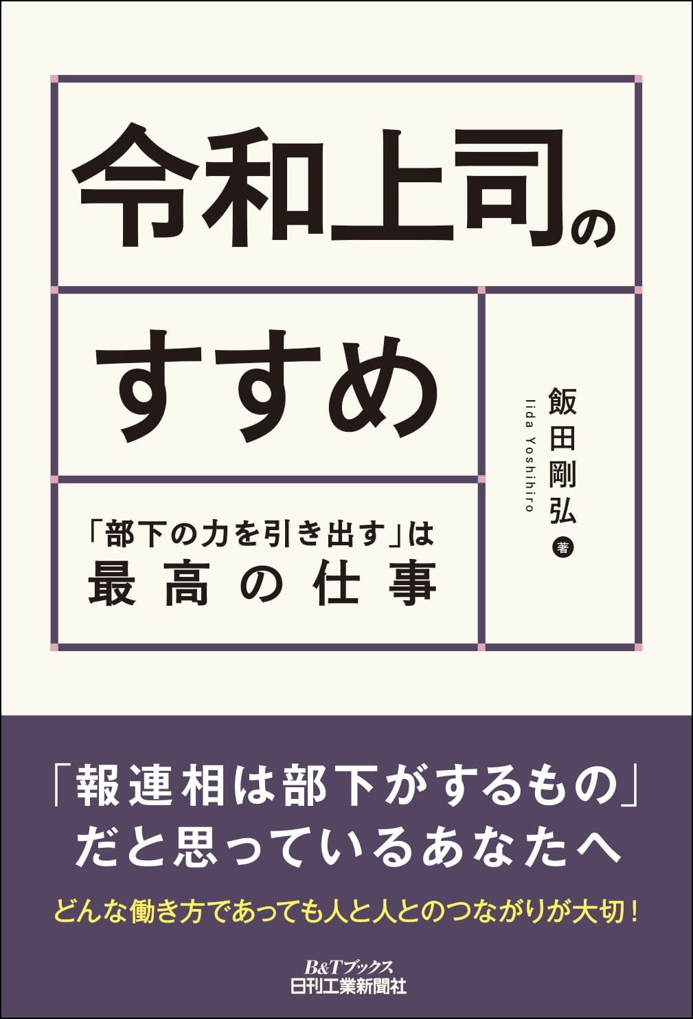 令和上司のすすめ