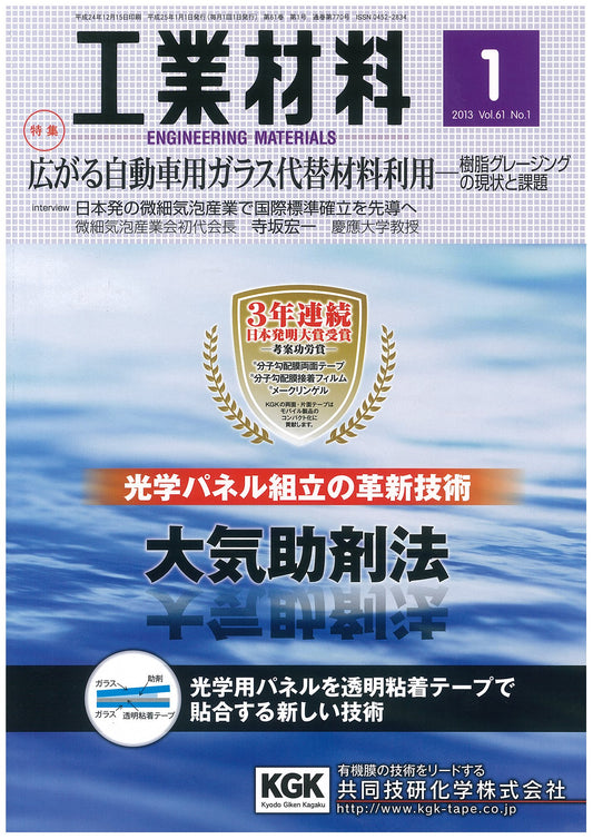 工業材料 2013年1月号