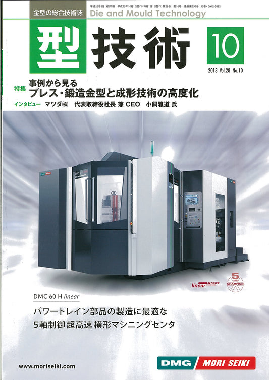 型技術 2013年10月号