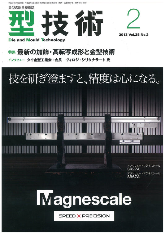 型技術 2013年2月号