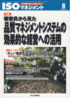 ISOマネジメント 2009年8月号