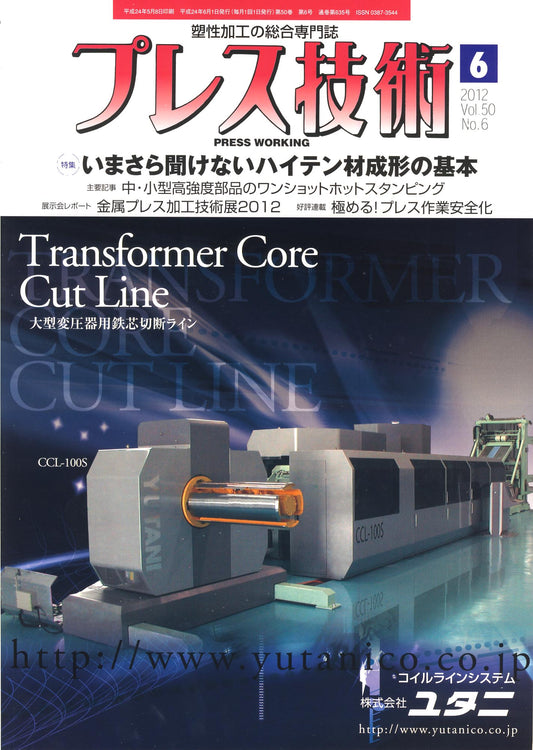 プレス技術 2012年6月号