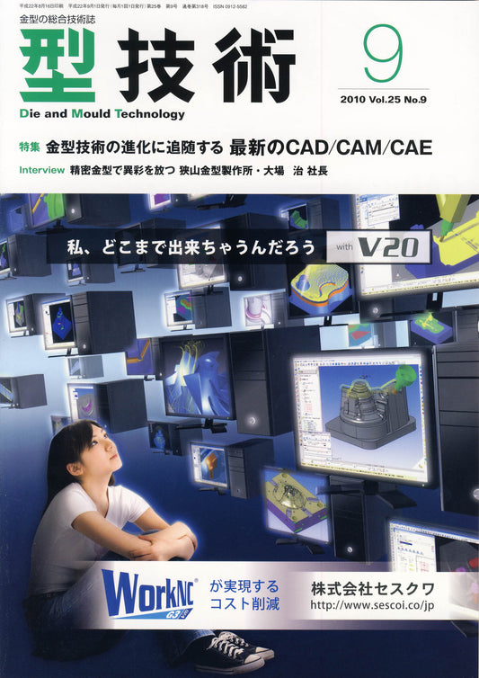 型技術 2010年9月号