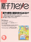 原子力eye 2010年3月号