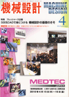 機械設計 2010年4月号