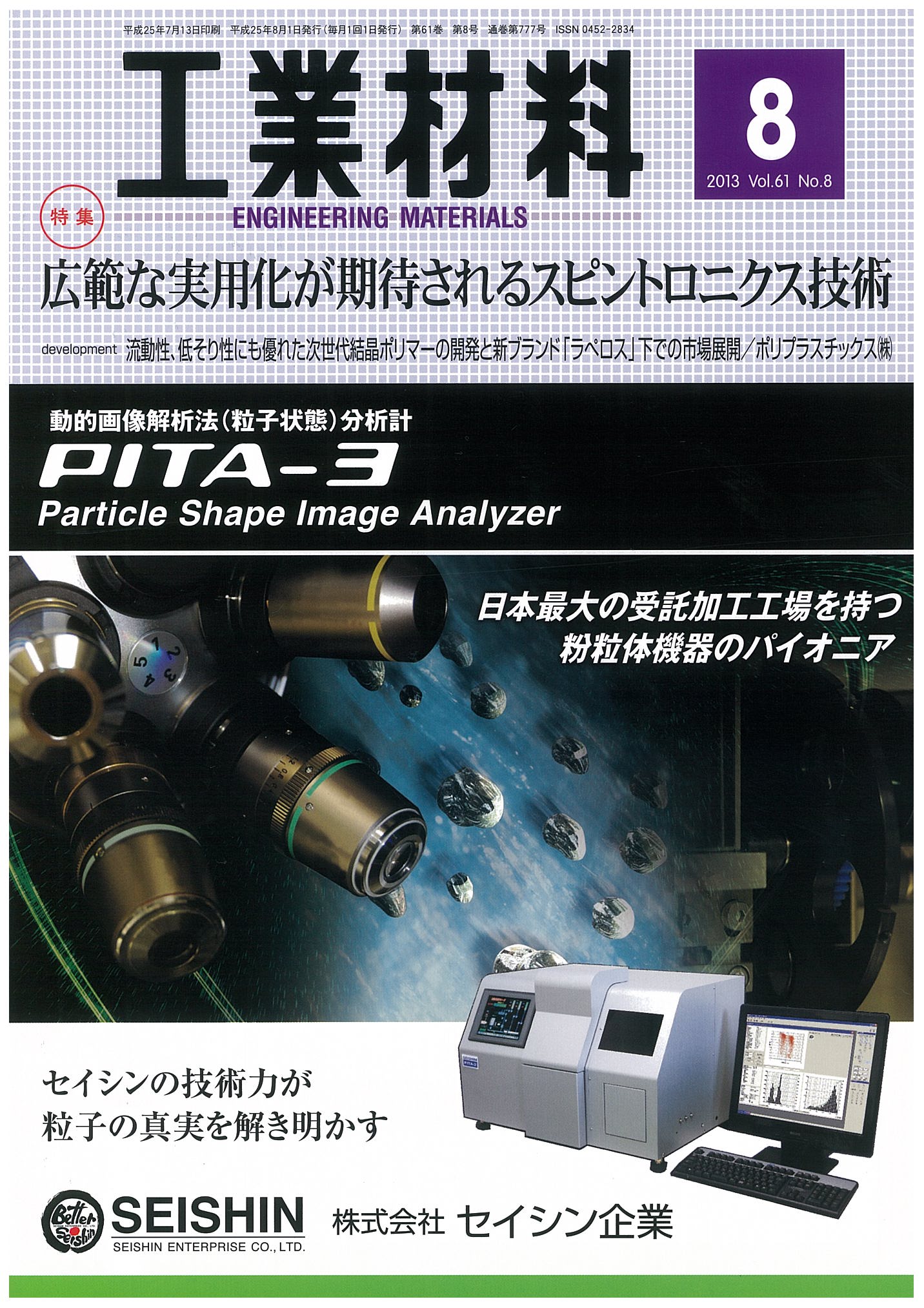 工業材料 2013年8月号