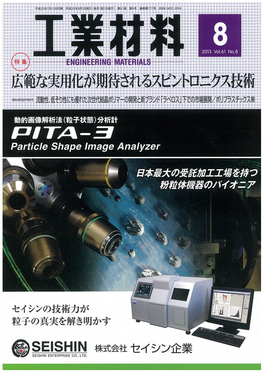 工業材料 2013年8月号