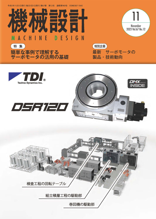 機械設計 2023年11月号