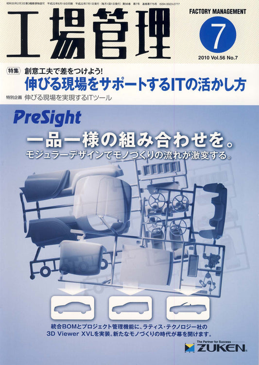 工場管理 2010年7月号
