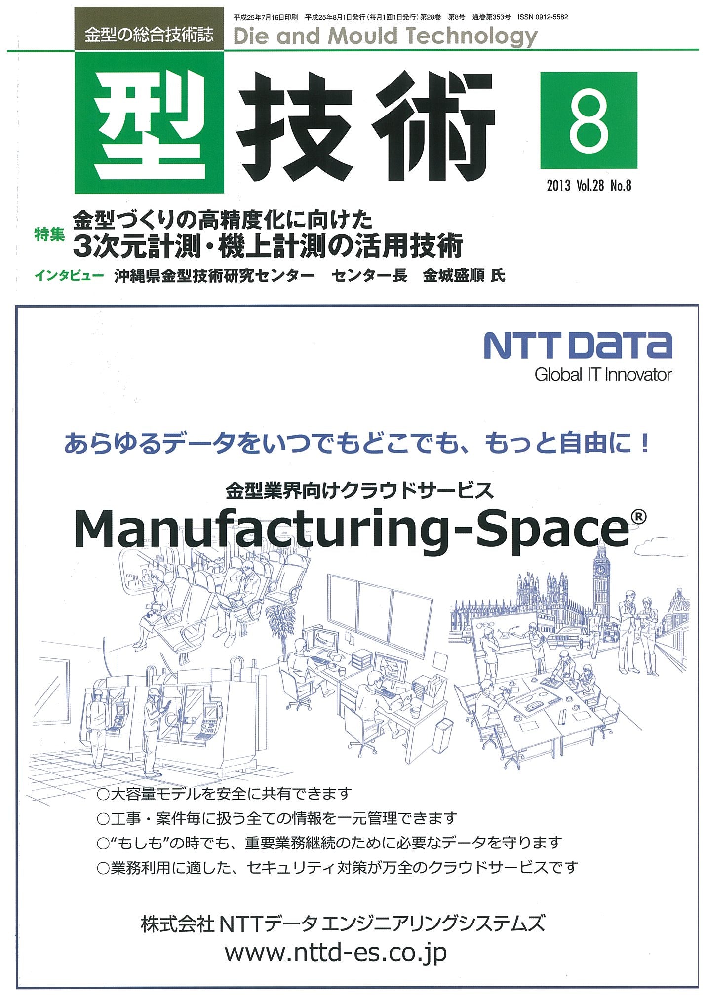 型技術 2013年8月号