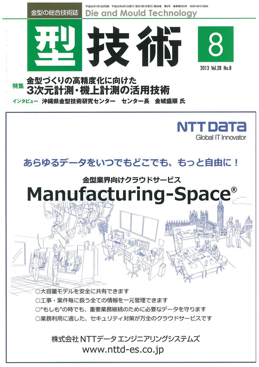 型技術 2013年8月号