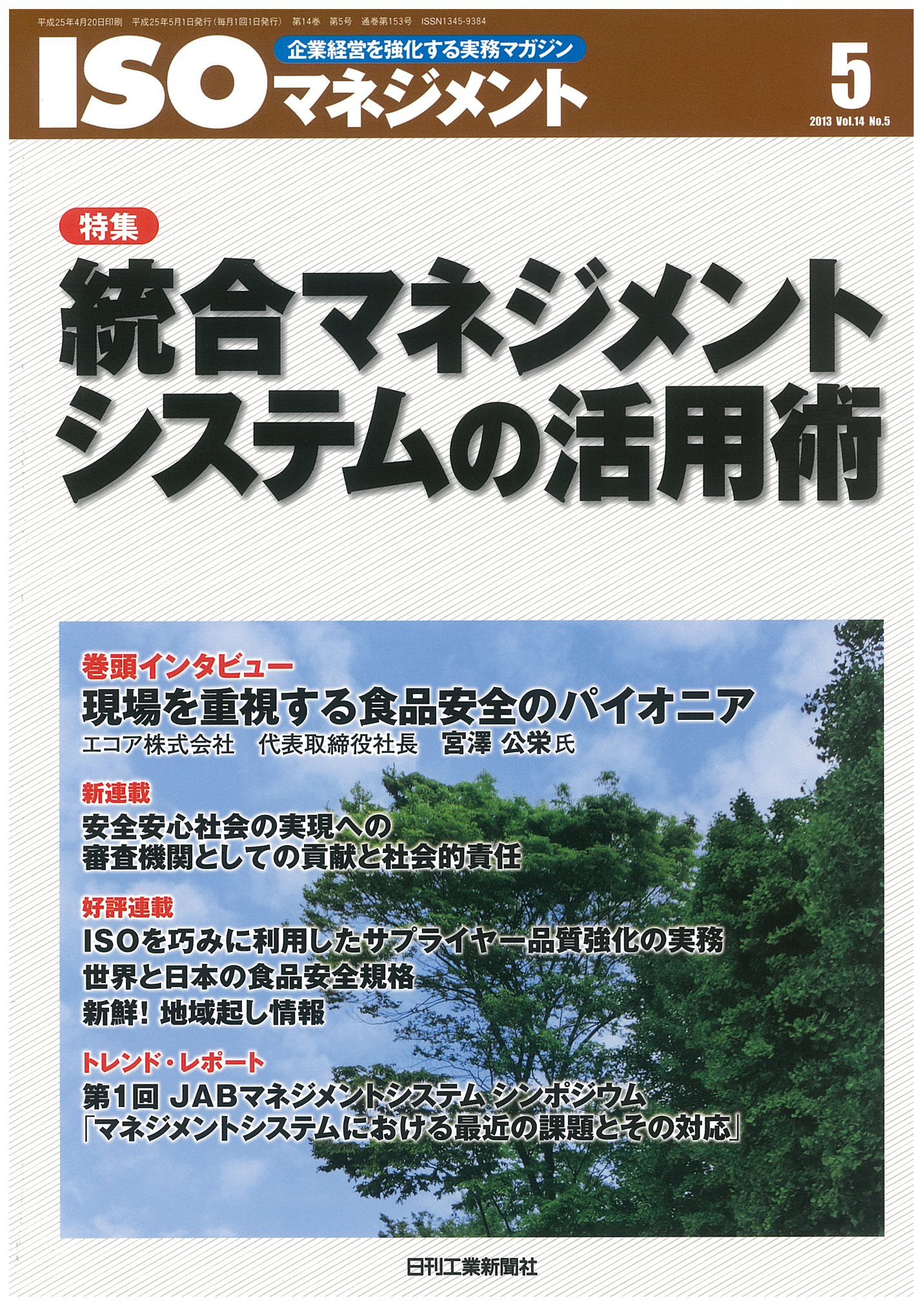 ISOマネジメント 2013年5月号