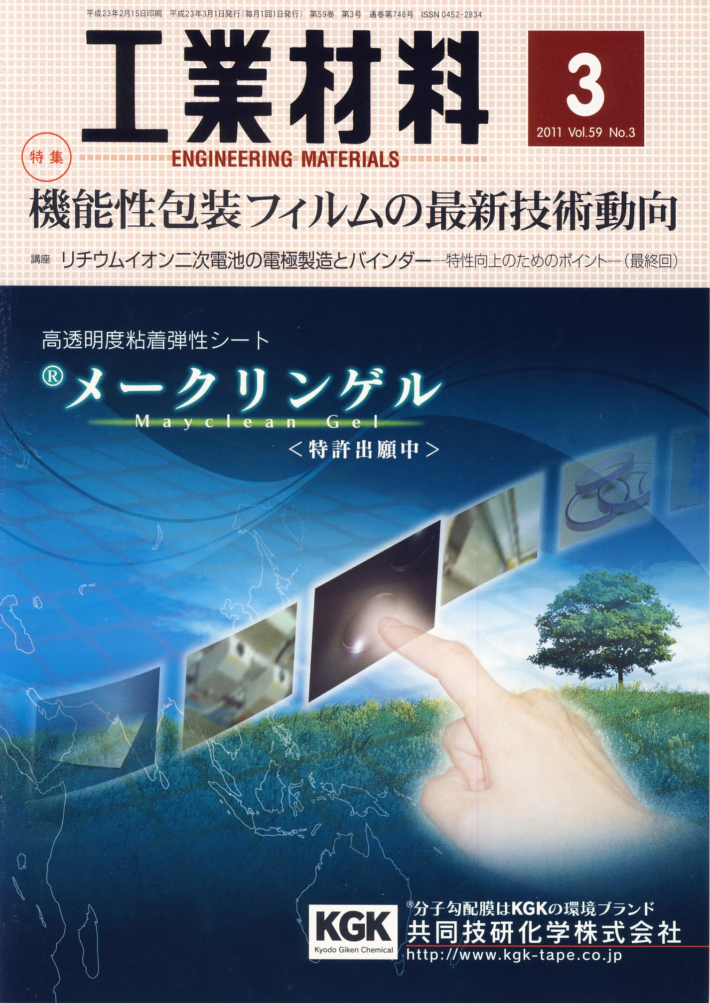 工業材料 2011年3月号