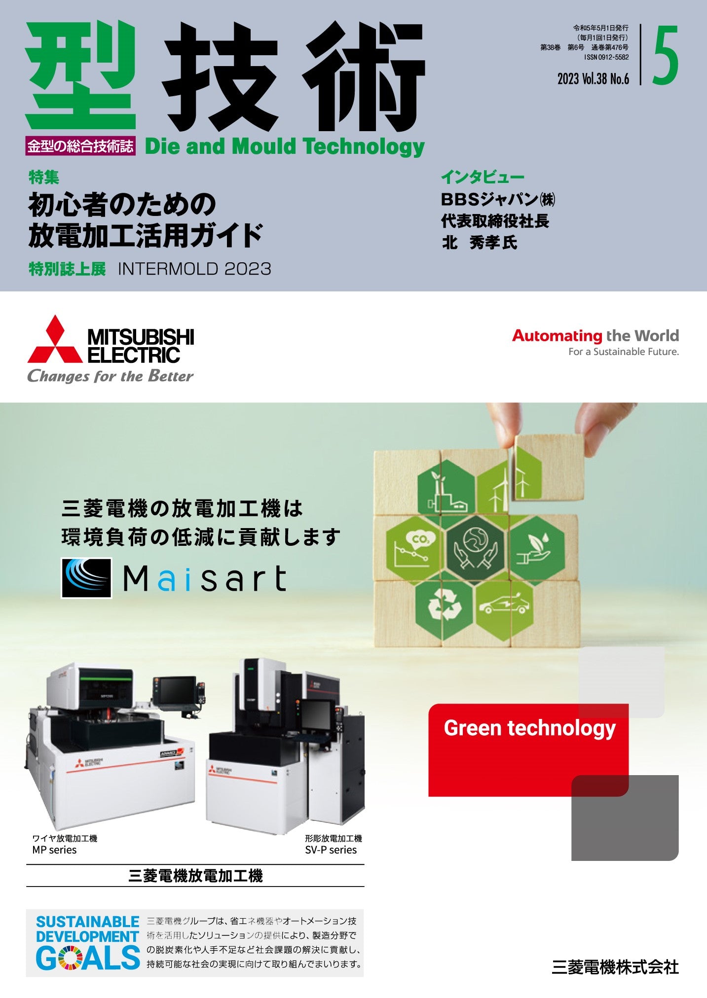型技術 2023年5月号
