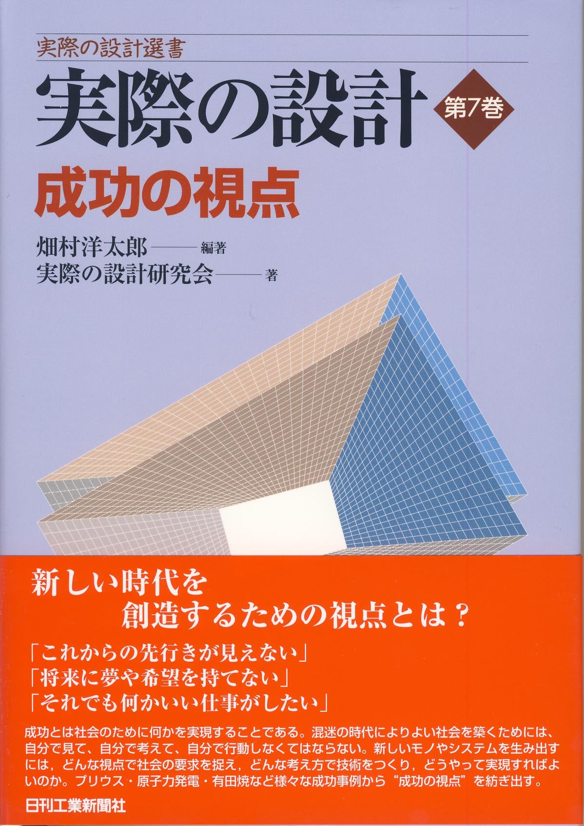実際の設計選書 実際の設計　第７巻