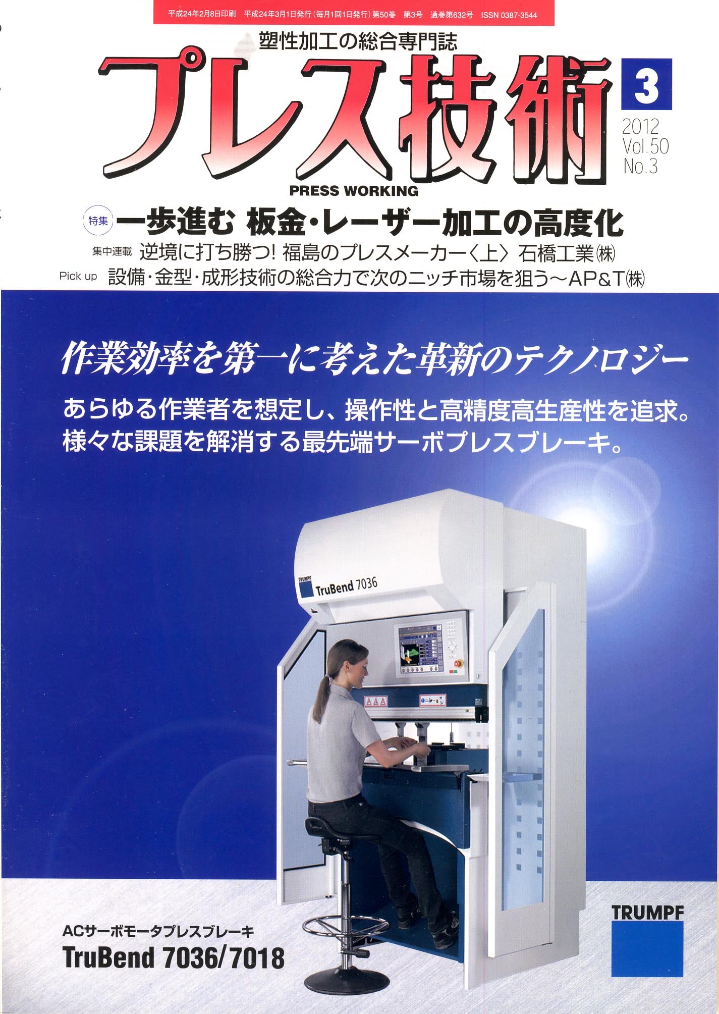 プレス技術 2012年3月号