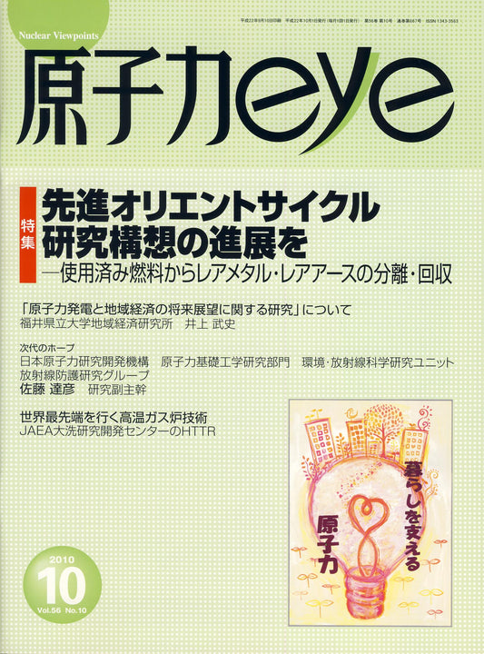 原子力eye 2010年10月号