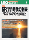 ISOマネジメント 2010年1月号