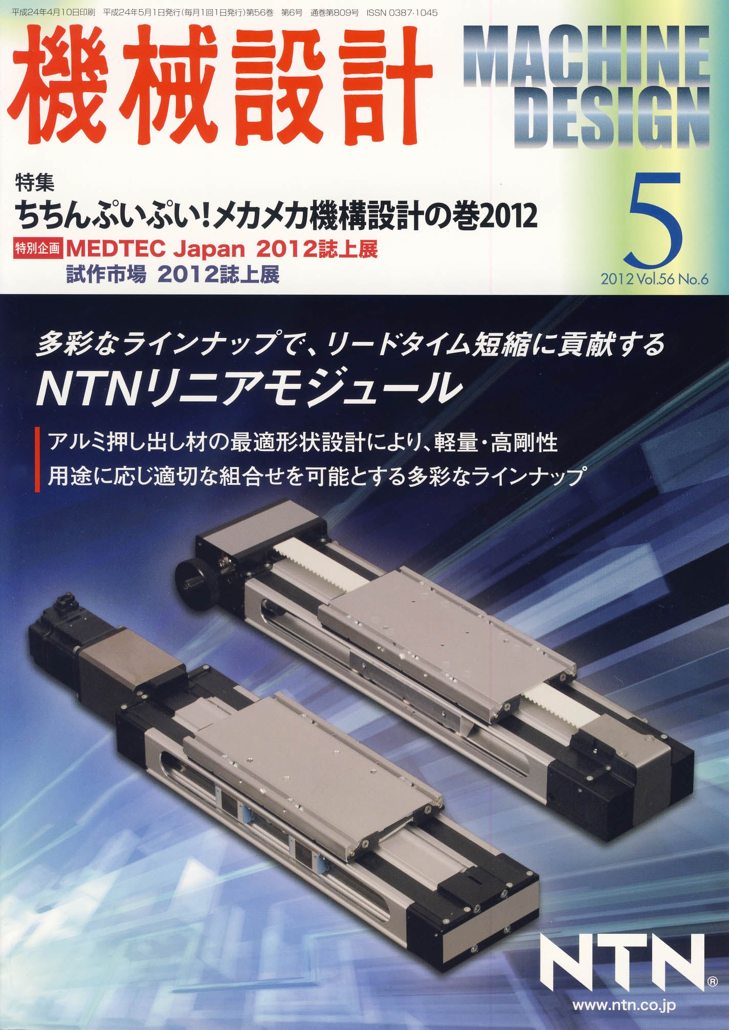 機械設計 2012年5月号