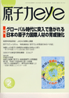 原子力eye 2010年2月号