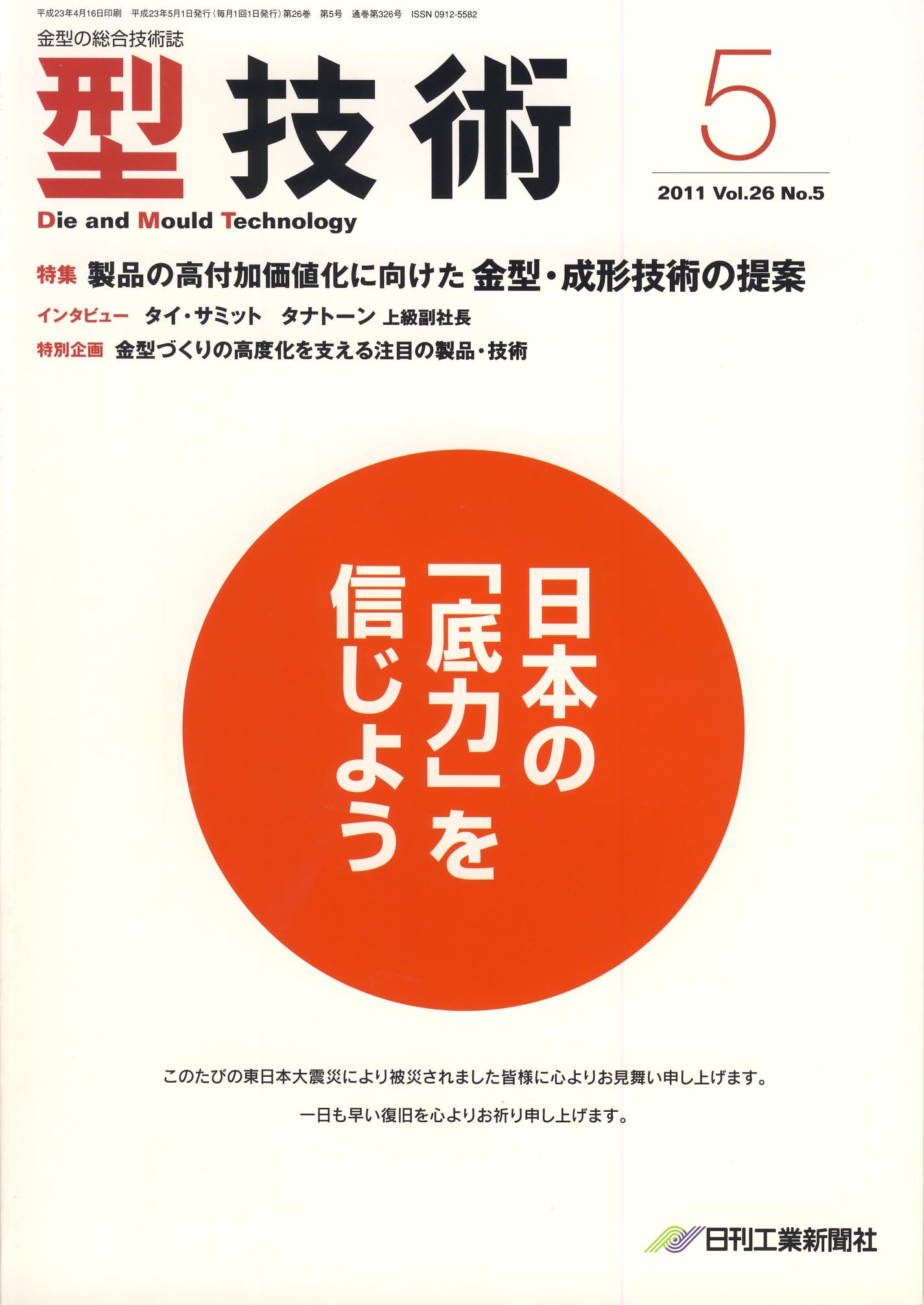 型技術 2011年5月号
