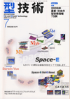 型技術 2009年7月号 特別増大号