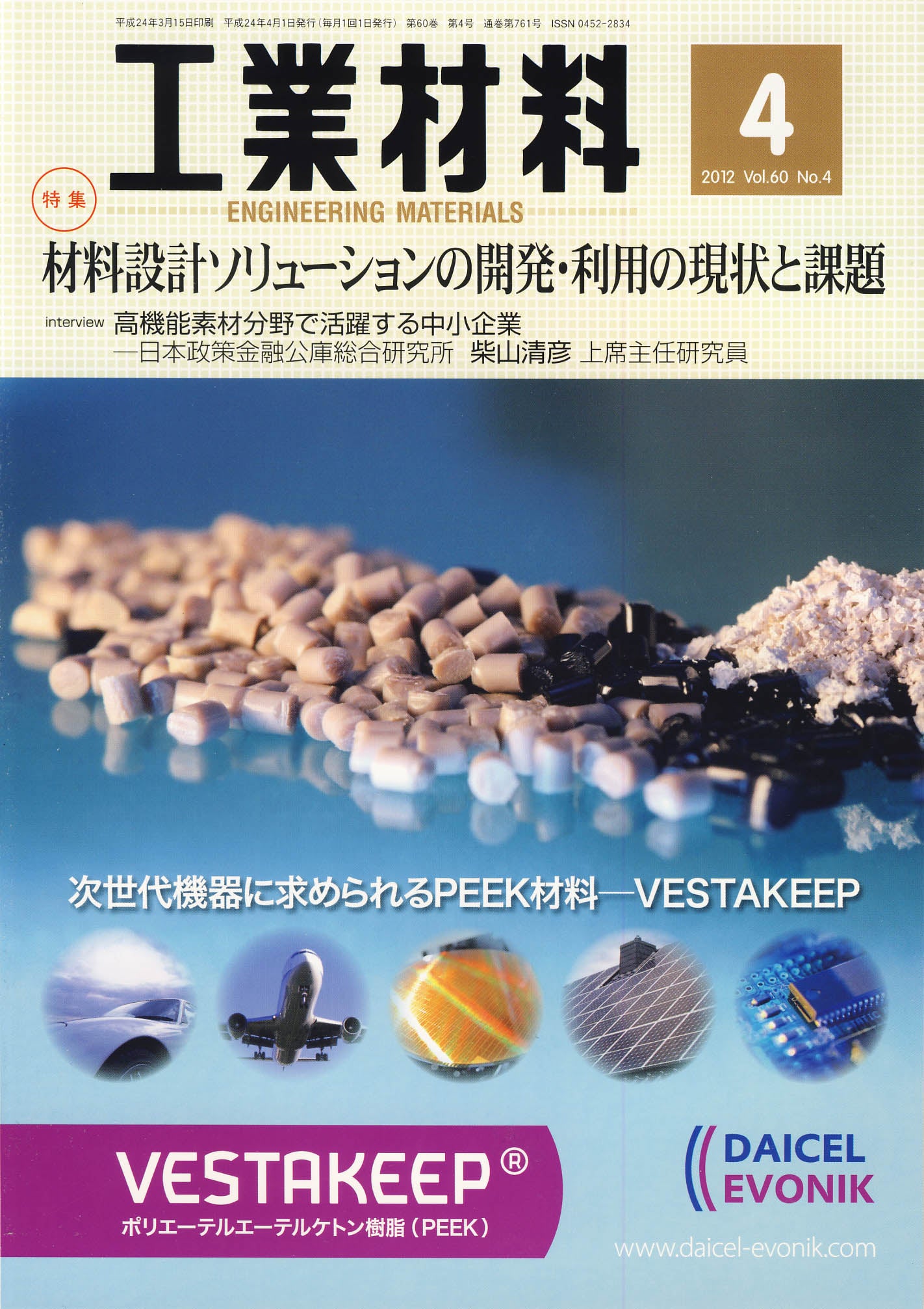 工業材料 2012年4月号