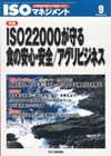 ISOマネジメント 2009年9月号