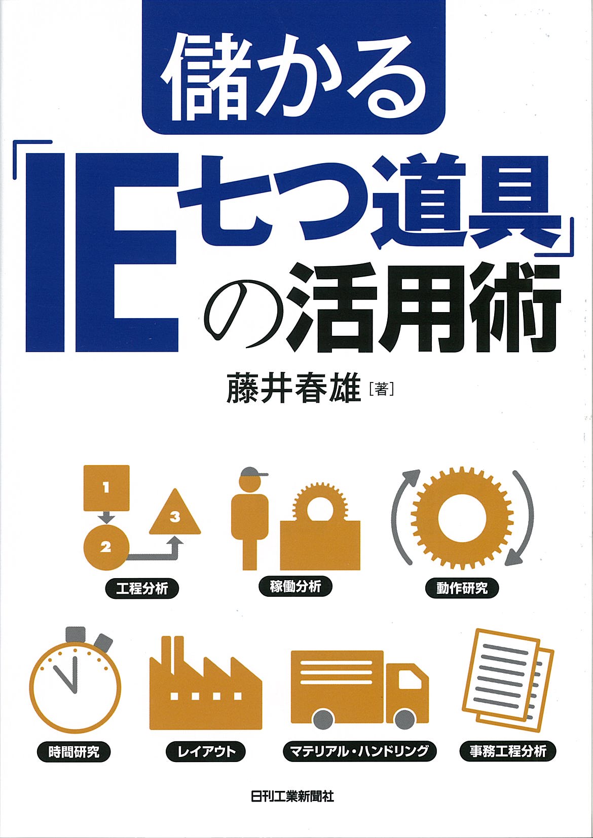 儲かる「ＩＥ七つ道具」の活用術