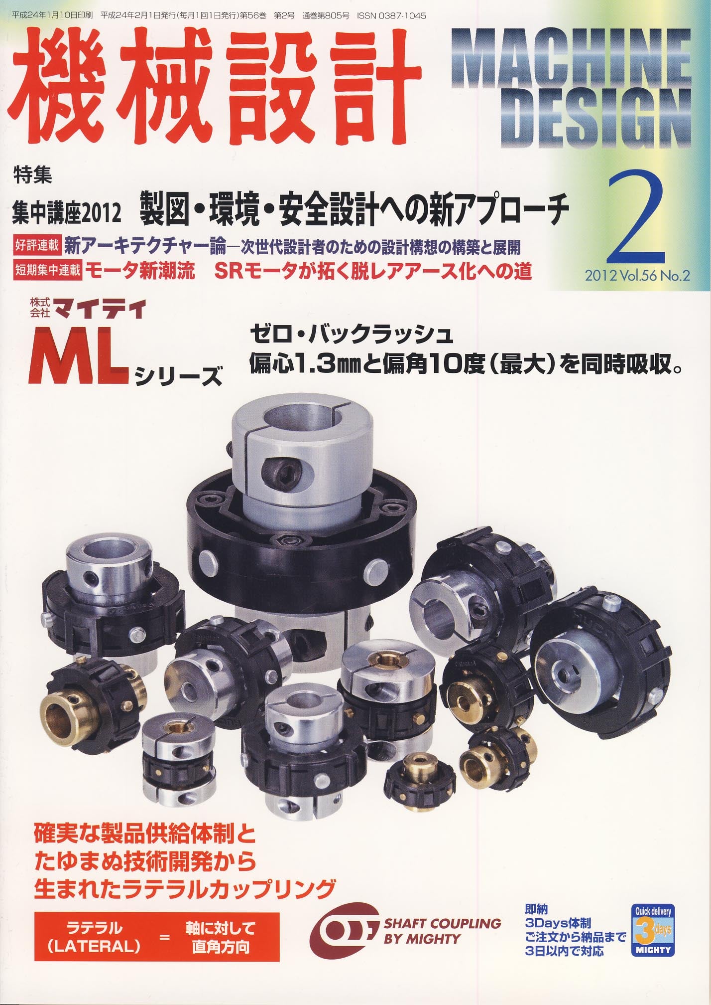 機械設計 2012年2月号