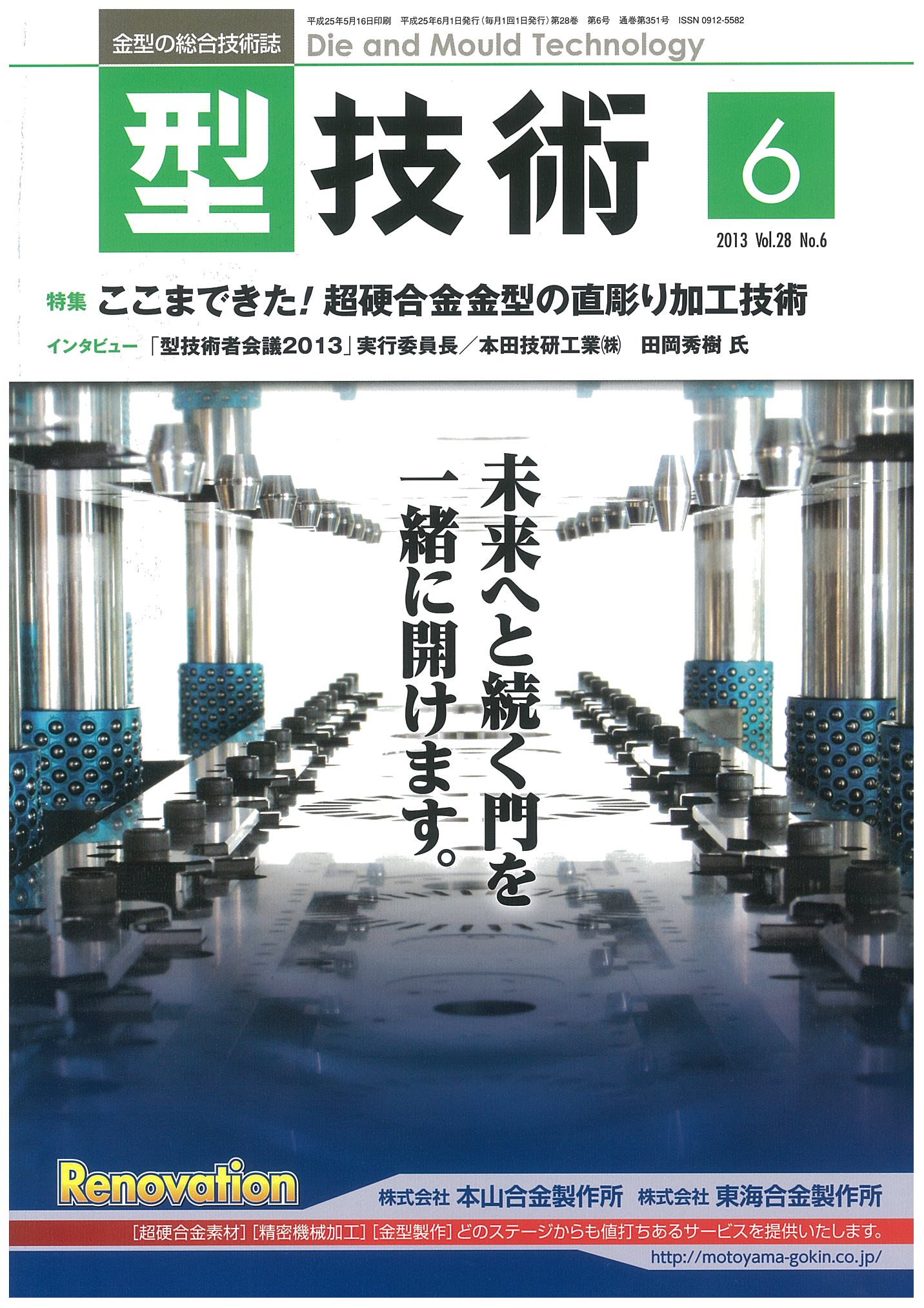 型技術 2013年6月号