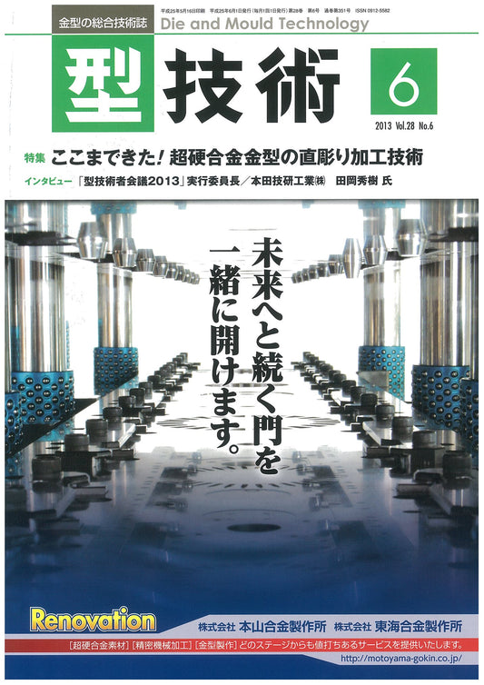 型技術 2013年6月号