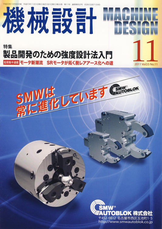 機械設計 2011年11月号