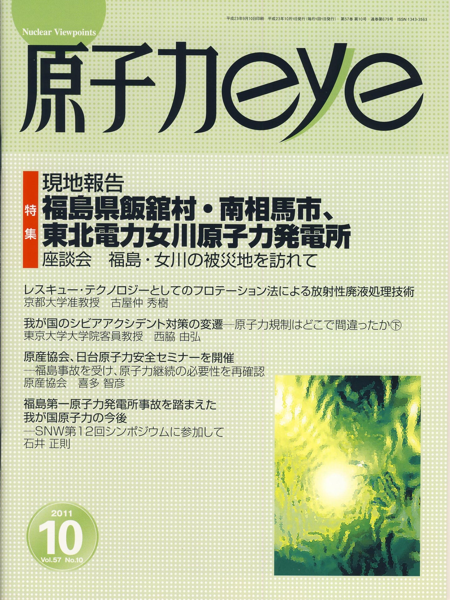 原子力eye 2011年10月号