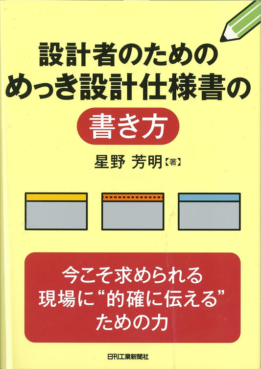 設計者のためのめっき設計仕様書の書き方