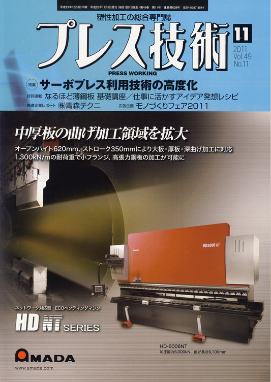 プレス技術 2011年11月号