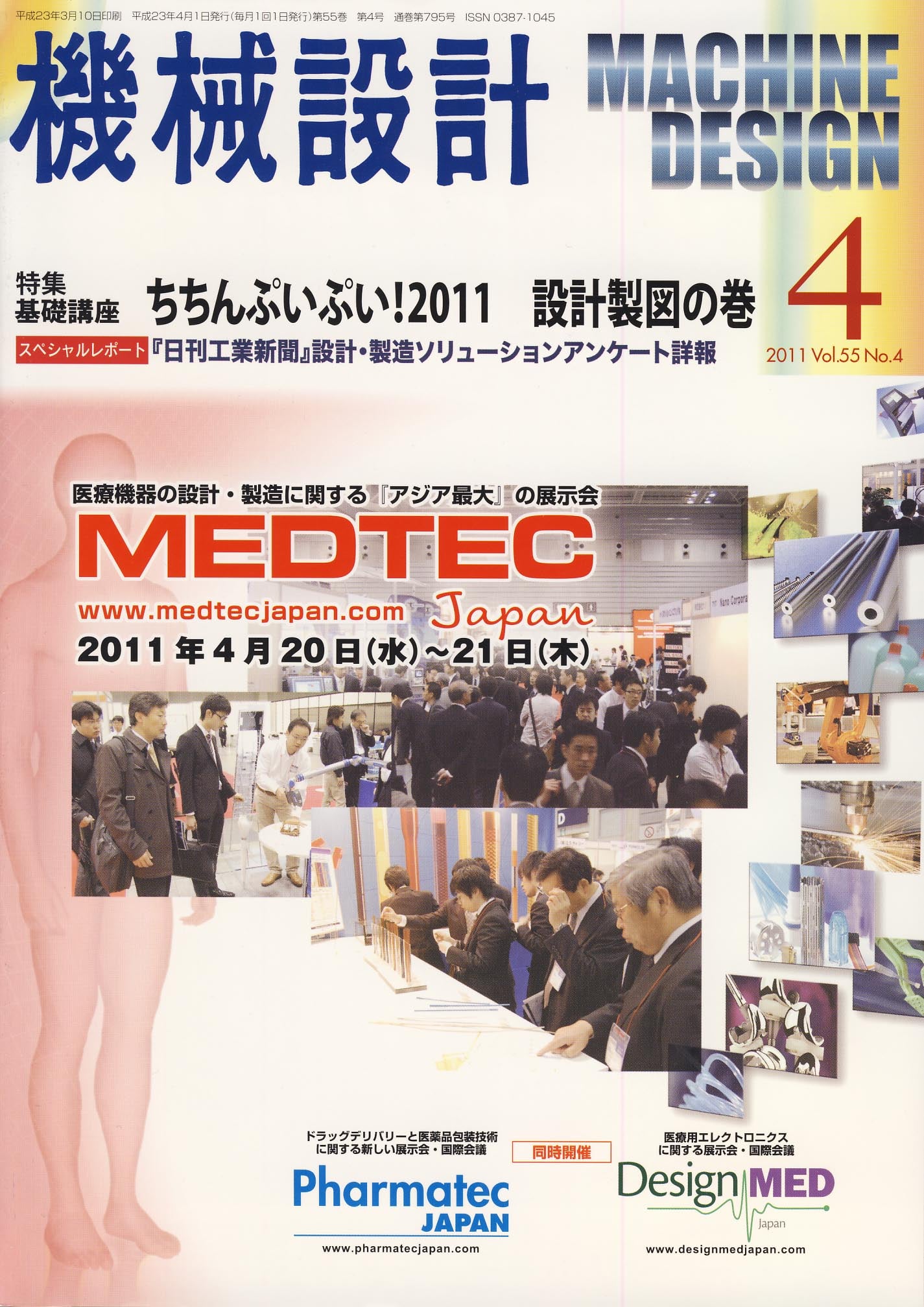 機械設計 2011年4月号
