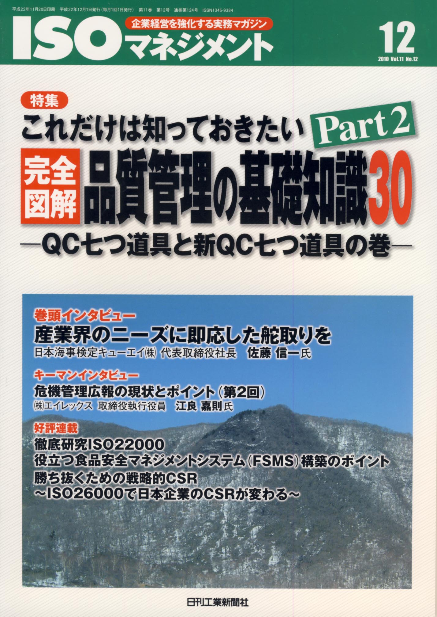 ISOマネジメント 2010年12月号