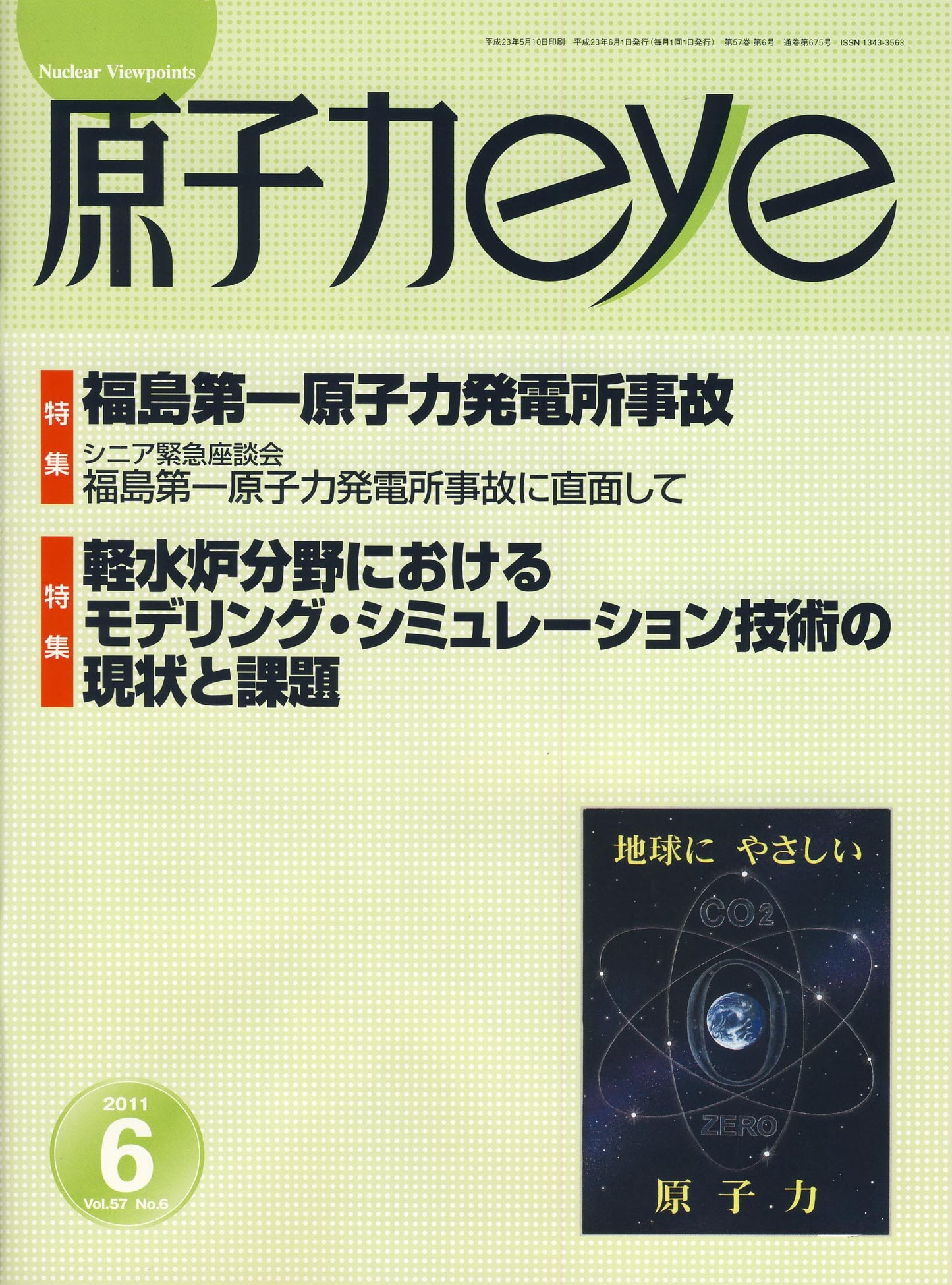 原子力eye 2011年6月号