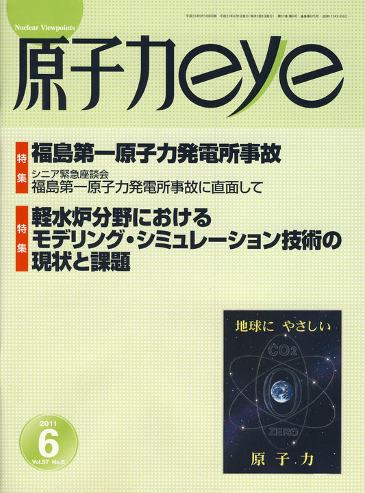 原子力eye 2011年6月号