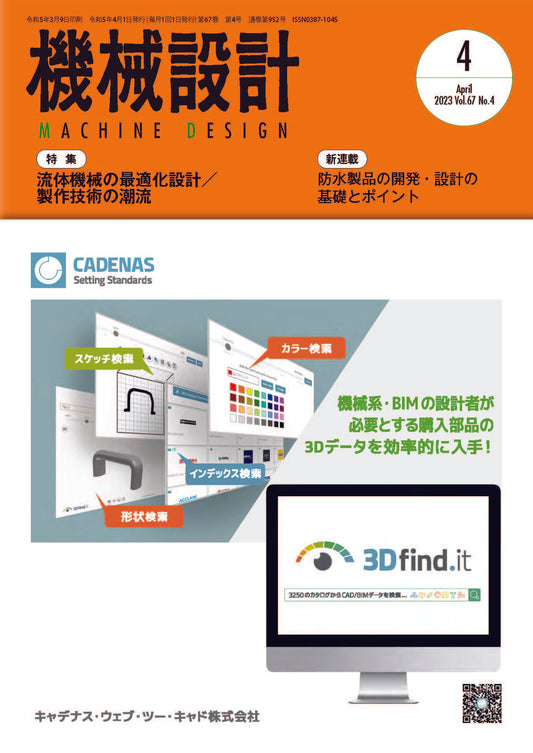 機械設計 2023年4月号