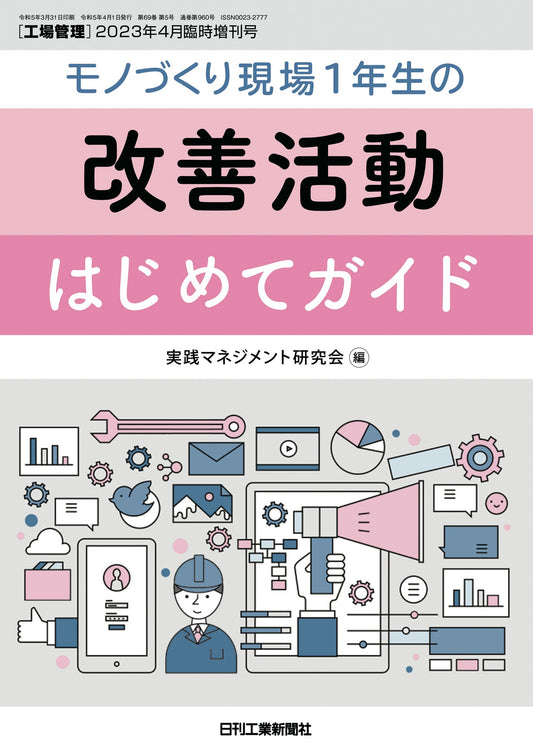 工場管理 2023年4月臨時増刊号