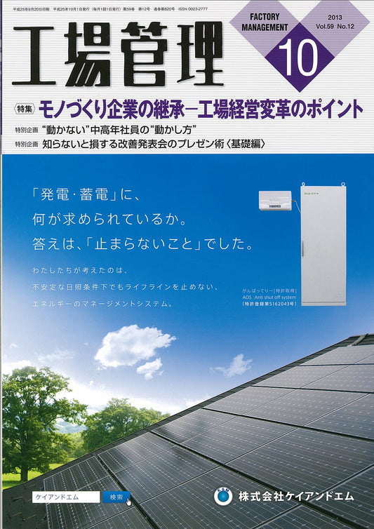 工場管理 2013年10月号