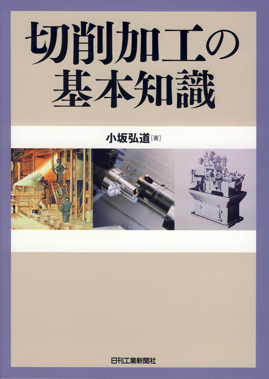 切削加工の基本知識