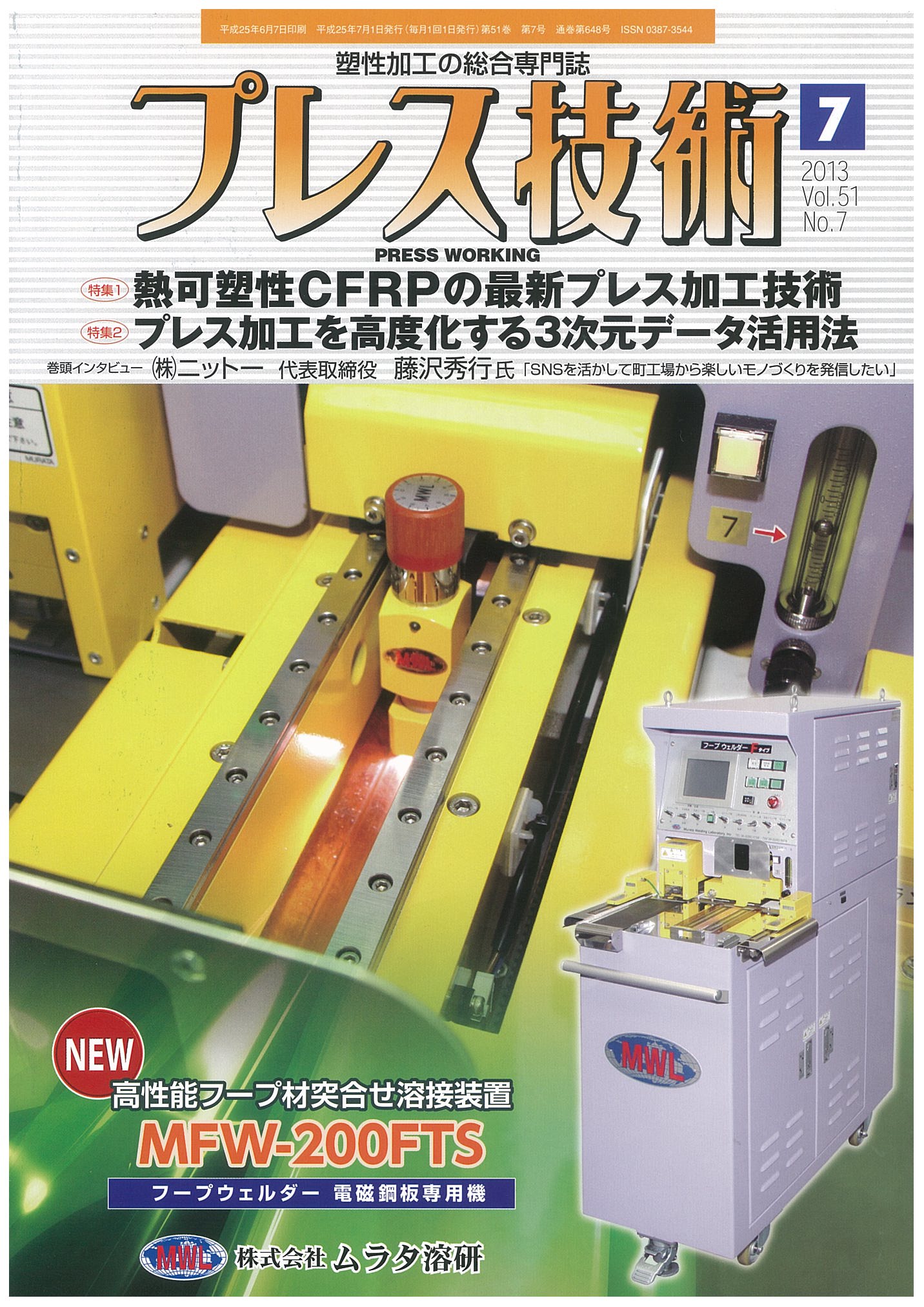 プレス技術 2013年7月号